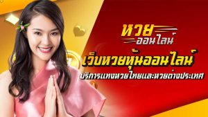 เว็บ รวย หวย