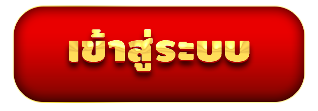 luckydab เข้าสู่ระบบ