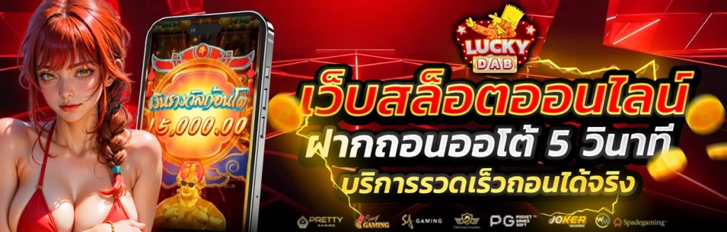 luckydab ปก