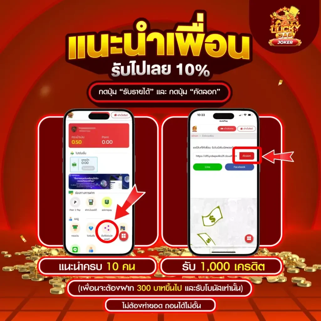 luckydab โปรโมชั่น